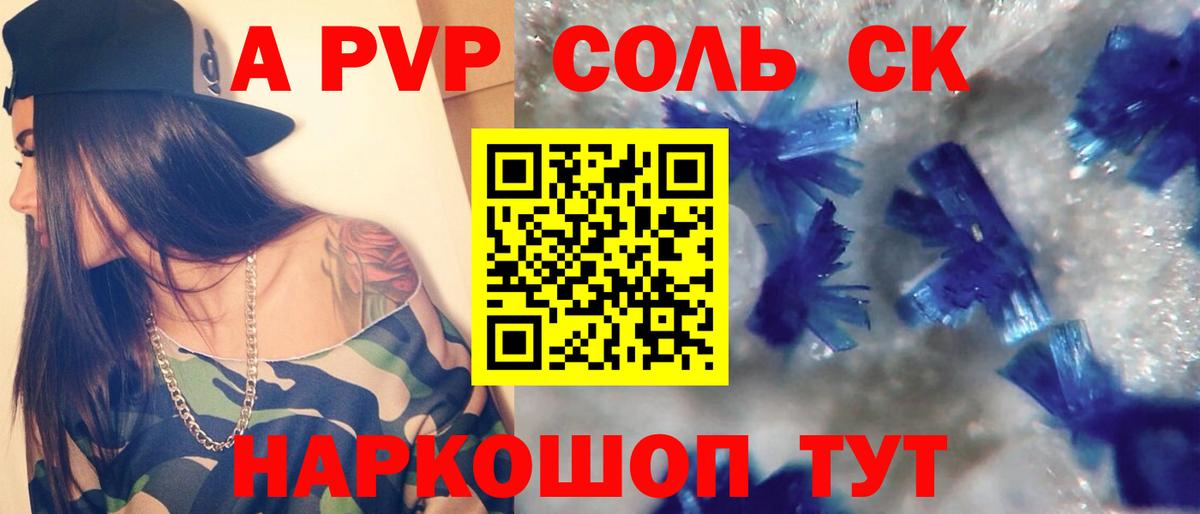 где купить наркоту  APVP Соль  Альфа ПВП мука  А ПВП кристаллы  А ПВП  Вход с VPN  Балабаново 