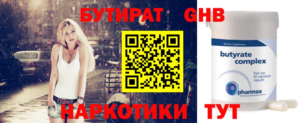Балабаново  Бутират бутик  БУТИРАТ  Вход с VPN 