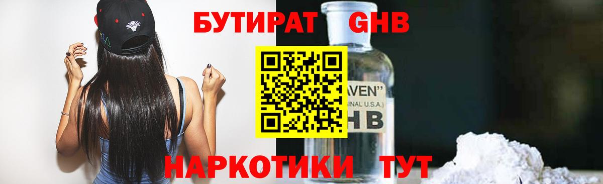 БУТИРАТ GHB Балабаново