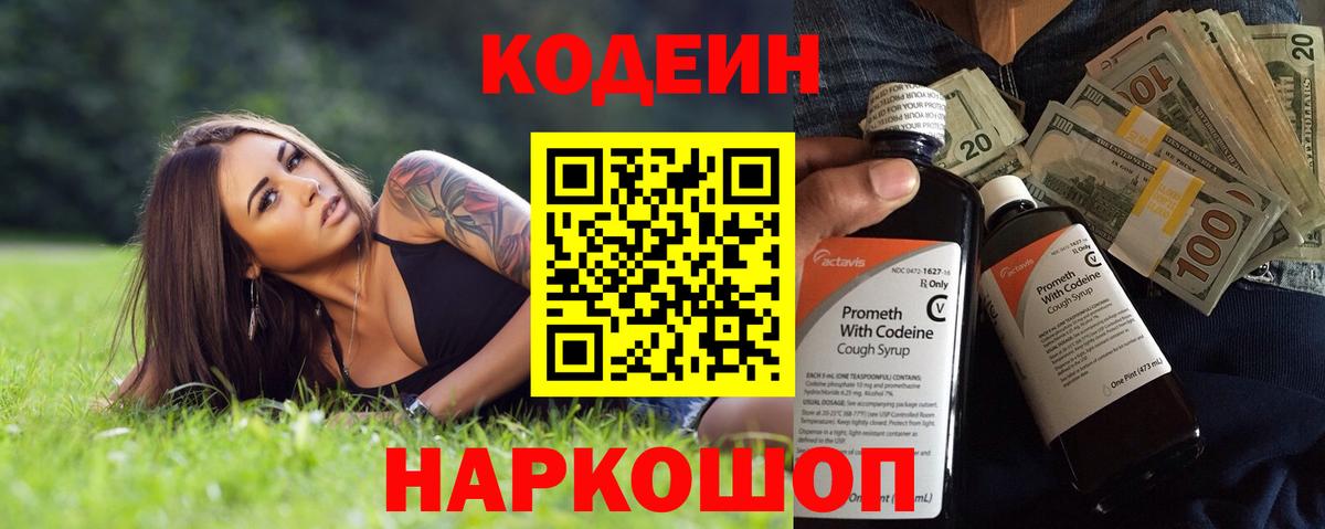 Кодеиновый сироп Lean Purple Drank  Codein напиток Lean (лин)  Балабаново  Вход с VPN 