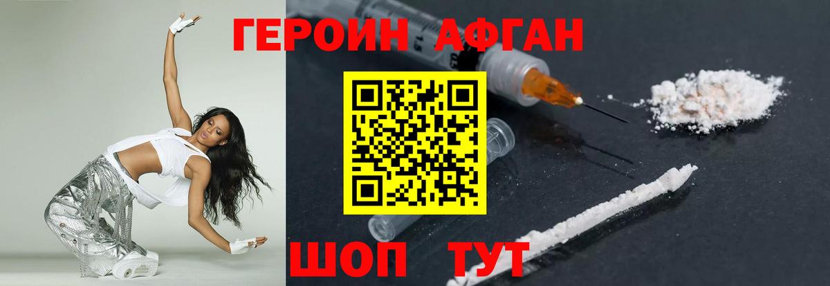 ГЕРОИН Heroin Балабаново